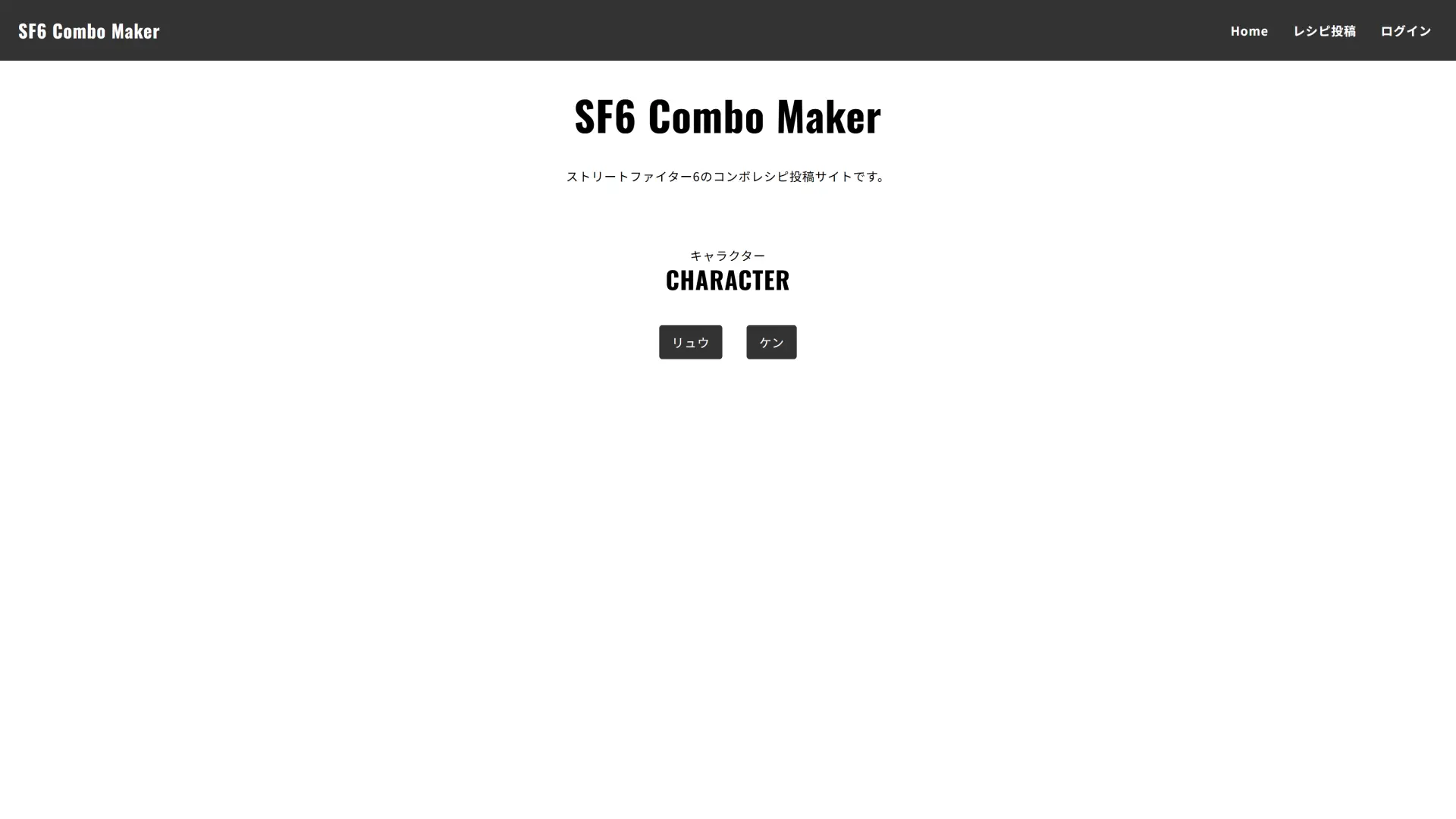 SF6 Combo Maker（練習）